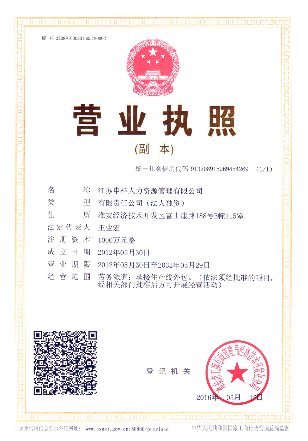 营业执照