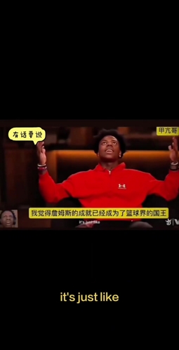 🤯甲亢哥聊詹姆斯:他的成就已经成为了篮球界的国王👑